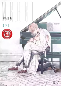 [Ryouko] Reverie 2︱梦幻曲 下 [Chinese][第2卷][完]