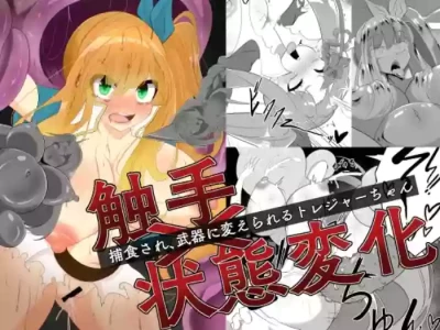 [hardening] Shokushu x Joutaihenka Hoshoku Sare Buki ni Kaerareru Treasure-chan