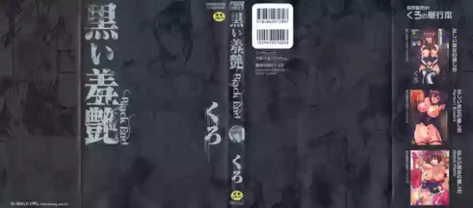 [Kuro] Kuroi Shuuen ~Black End~ [Chinese]