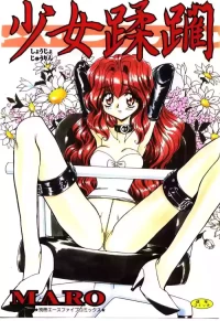 [MARO] Shoujo Juurin [Chinese]