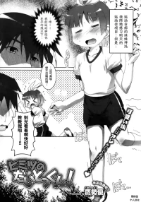 [Takase Yuu] Himitsu no Tokkun! | 秘密大特训！(COMIC Megastore 2012-12)  [Chinese] [易碎品个人汉化]