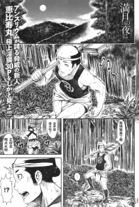 [Ebisumaru] Mangetsu no Yoru ni | 在满月之夜 (COMIC Anthurium 023 2015-03) [Chinese] [易碎品个人汉化]