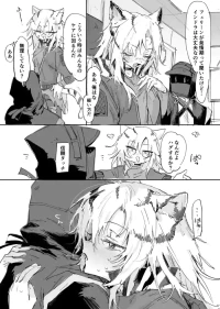 [ラピス] インドラとドクター 4ページ