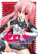 [Kurubushi-kai (Shinshin)] Zero Kyori Shageki (Zero no Tsukaima) [Digital]