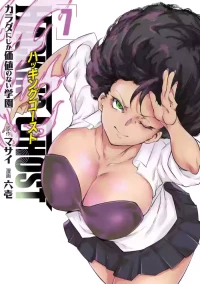 [Masai × Rokuichi] Hacking Ghost ~Karada ni Shika Kachi no Nai Gakuen~ Volume 7