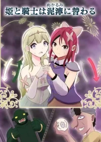 [Zaregoto Hitsuji] Hime to Kishi  wa Nukarumi ni Kawaru [Chinese] (AI翻译)