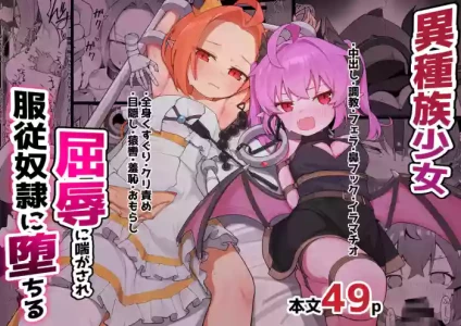 [Pamekoyan (HA)] Ishuzoku Shoujo, Kutsujoku ni Aegasare Fukujuu Dorei ni Ochiru [Digital]