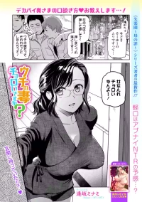 [逢坂ミナミ] ウチの妻チョロいですか？