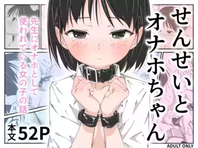 [KigoyaMe (KigoMe)] Sensei to Onaho-chan [Chinese] [AI-Translated]