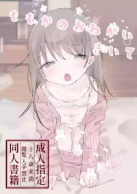 [Gyuuhi Ga Umasugiru (Muteki)] Momoka no Onegai Kiite｜Do Momoka a Little Favor [English] [Crystallized] [Digital]