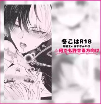 [Shikimi Mikoto] Toukoha R18 - Kurokishi x Akazukin Paro (Project Sekai)