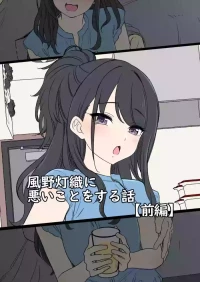 [Dokuneko Noil] Kazano Hiori ni Warui Koto o Suru Hanashi (Zenpen) (THE iDOLM@STER: Shiny Colors)