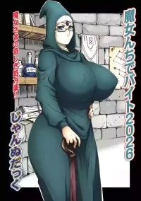 [Jeanne Dack] Majonchi de Baito 2026 / Part-Time Job At A Witch's Den [English] {Doujins.com}