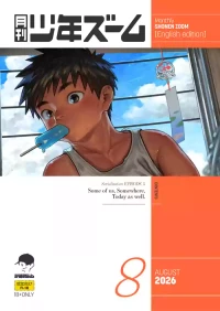 [Shounen Zoom (Shigemaru Shigeru)] Monthly Shounen Zoom 2026-08 [English] [Digital]
