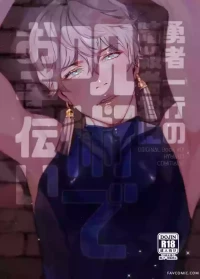 用咒术帮助勇者小队的暗杀者 - 短篇