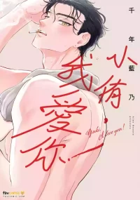 小侑，我爱你！ - 全集