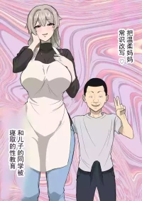 [Sushi Spark] 将温柔妈妈常识改写 与儿子的同学的被寝取性教育 [ai翻译 ai修复 ai嵌字]