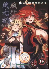 (C108) [Panda no Kanzume (KA-9)] Tabibito Haibokuki Ver.5.0 Natlan Hen | 旅行者敗北記Ver.5.0 納塔篇 (Genshin Impact) [Chinese] [禁漫漢化組]