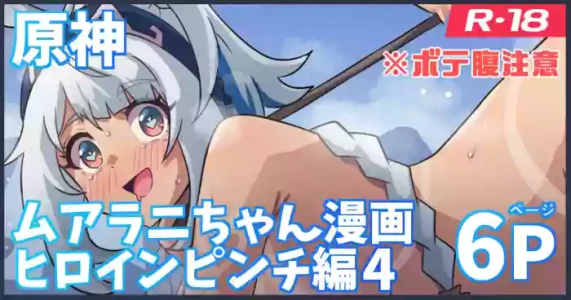 [Ka-009] いろいろされたムアラニが里帰りする漫画 (原神)