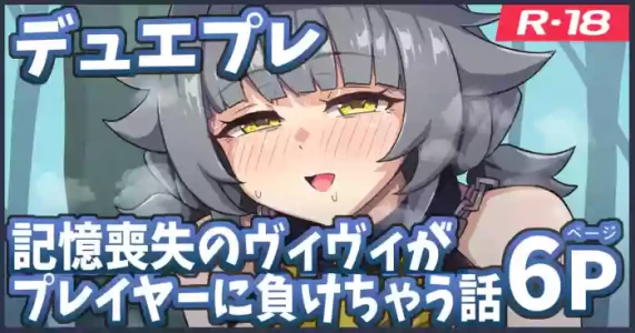 [Ka-009] 記憶喪失のヴィヴィが負けちゃう漫画
