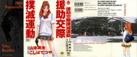 [Yamamoto Hideo, Koshiba Tetsuya] Enjo Kousai Bokumetsu Undou | Campaign to Eradicate Schoolgirl Prostitution [English] [Illuminati-Manga]