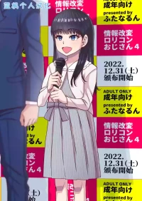 [Futanarun (Kurenai Yuuji)] Jouhou Kaihen Lolicon Oji-san 4 | 情报改变萝莉控大叔4 [Chinese] [蓝枫个人翻] [Digital]