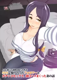 [がらくた少女 (三糸シド)] 人妻・桐子の調教寝取られ性活2～SNSで知り合ったフォロワーと ガチンコセックス、連日ハメまくった妻の話＜完全版＞ [Chinese] [个人机翻]