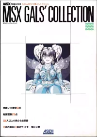 MSX Gals' Collection: Moriken no Sukebe de Waruika!! Special - MSX Magazine