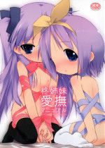 (C73) [Zenpou Fuchuui (Kuroba)] Hiiragi Shimai Aibu Manual (Lucky Star) [English] [StolenTranslations]