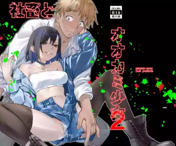 [ペンペン草くらぶ (カタセミナミ)] 社畜とオオカミ少女2