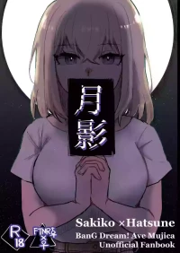 [エノグチ] 月影 (BanG Dream! Ave Mujica) [中国翻訳] [DL版]