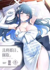 (C108) [manymanyrain (Amagasa Ikuta)] Sono Hi o, Tsume. - carpe diem | 且将那日、撷取。 (Blue Archive) [Chinese] [欶澜汉化组]