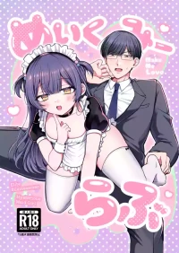 [Negitoro Don (Negito Ron)] Make Me Love [Chinese] [Digital]