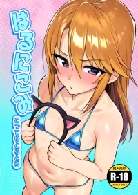 [Hadairo Crayon (Hadacra)] Harunikomi Kottori Torotoro (THE iDOLM@STER CINDERELLA GIRLS) [Digital]