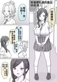 【pixiv】【fanbox】竹内スーシィ騙され爆乳娘の露出徘徊