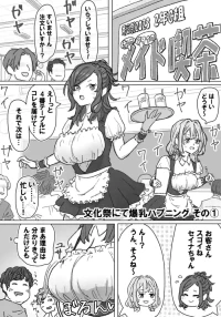 【pixiv】【fanbox】竹内スーシィ文化祭にて爆乳ハプニング