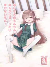 [Sakae] Oji-san no Chinchin Nanka ni Ze-ttai Makenai mon! (Puella Magi Madoka Magica Side Story: Magia Record) [Digital]