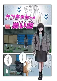 [LuvComi Jigyobu] Ken-chan to no omoide