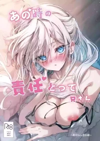 [どちゃしこ] 夏コミ あの時の責任とって…に〇さん後編