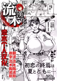 [Omochi.] Hatsukoi no Shuuen wa Natsu to Tomoni... (ANGEL Club 2026-10) [Chinese] [流木个人汉化] [Digital]