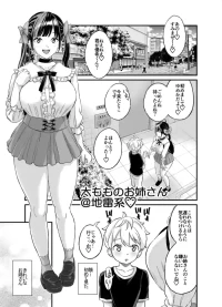 [Higashino Mikan] Futomomo no Onee-san @ Jiraikei