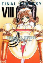 (C56) [HK Syndicate (Aoba Saki+Hanasawa Rena+Kurikara+Mito Izumi)] Final Fantasy VIII (Final Fantasy VIII)