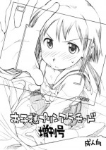 (C79) [Okosama Lunch] Okosama Pudding A.la.mode Zoukan Gou