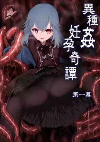 [Libido108 (quorl crossbreed)] Ishukan Ninyou Kitan Ch 1-5 [Chinese] [AI Translation]