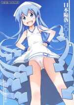 (C79) [Super Flat Lolinitron (Focke Wolf)] Nippon Kanraku 2010 | Japan the Downfall 2010 (Shinryaku! Ika Musume) [English] [Neozeed]