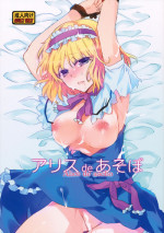 (Reitaisai 8) [Uminari (Narumi)] Alice de Asobo (Touhou Project)