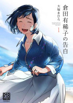 [Otaku Beam (Ootsuka Mahiro)] Kurata Akiko no Kokuhaku 1 - Confession of Akiko kurata Epsode 1 [Digital]