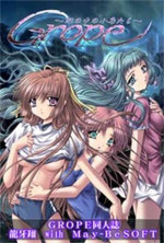 [May-Be SOFT, Ryuga Syo] GROPE Doujinshi (Grope ~Yami no Naka no Kotori-tachi~)