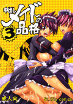 (C74) [St. Rio (MyMeroD!)] Nakadashi Maid no Hinkaku 3 (Kamen no Maid Guy)