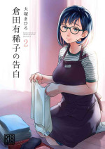 [Otaku Beam (Ootsuka Mahiro)] Kurata Akiko no Kokuhaku 2 - Confession of Akiko kurata Epsode 2 [Digital]